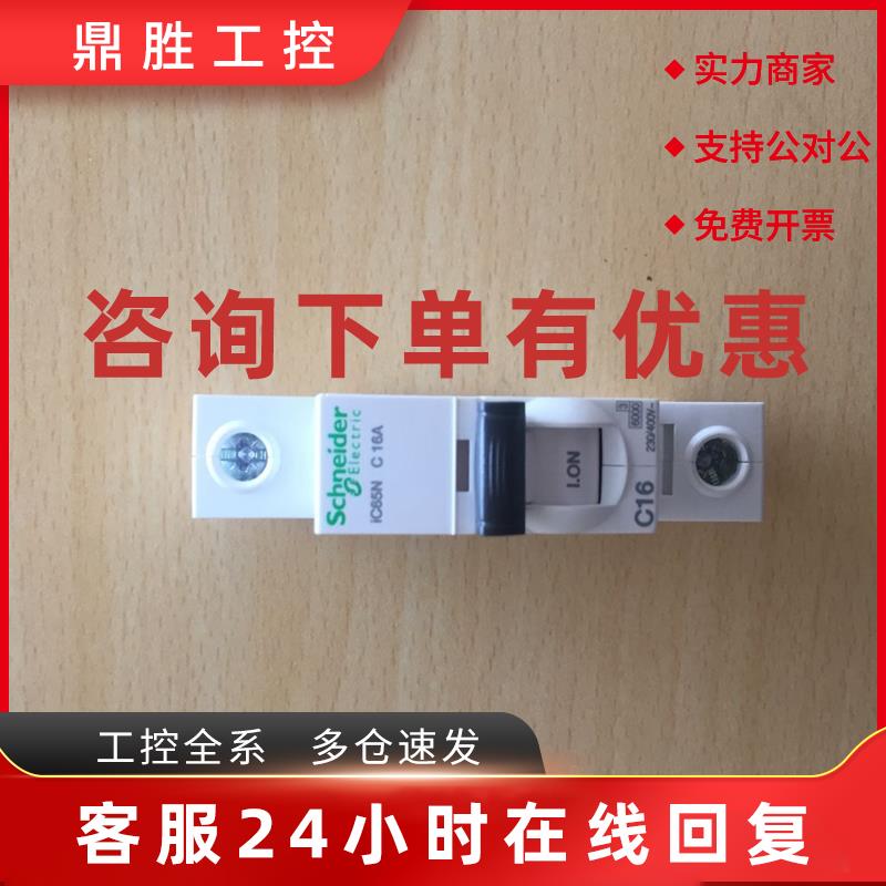 议价施耐德断路器A9 iC65N 1P C63A单片单极家用小型空气开关A9F1
