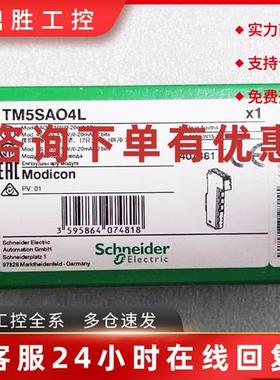 议价TM5SAI2L/TM5SAO2L/TM5SAI4L/TM5SAO4L施耐德模拟量输入输出