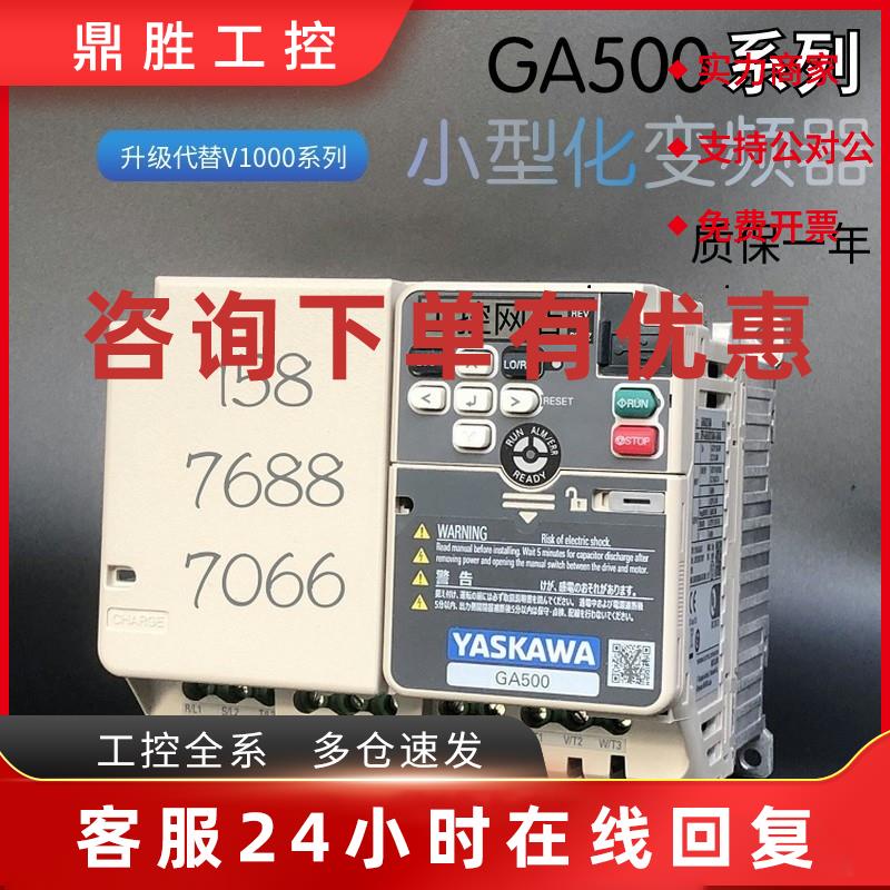 议价安川变频器GA500系列CIPR-GA50B4018ABBA