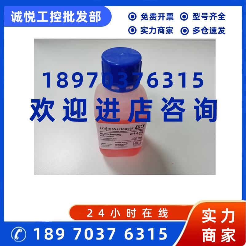 议价CPY20-C02A1  E+H  pH标定液 PH=4, 250ml 用于所有工业领域