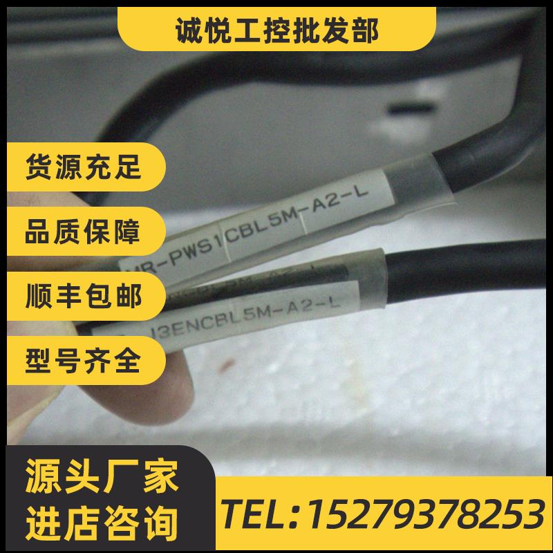 议价编码器电缆 MR-J3ENCBL5M-A2-L 伺服电源线 MR-PWS1CBL5M-A2-