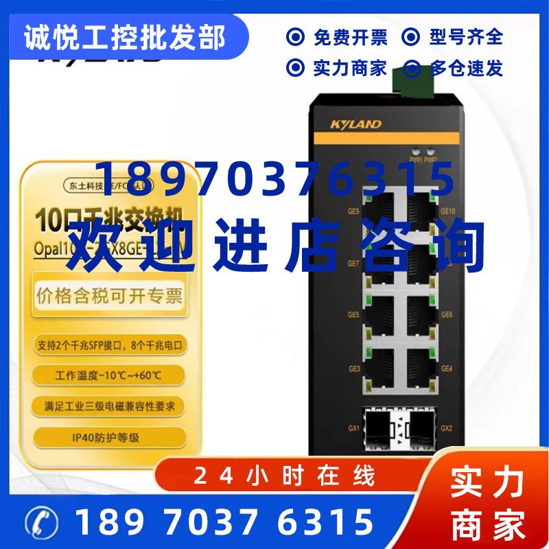 议价东土KYLAND 非网管2光8电千兆卡规式交换机 Opal10G-2GX8GE-L