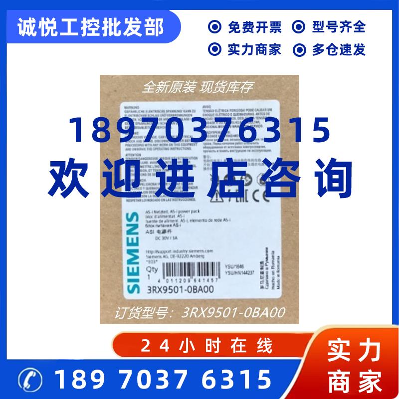 议价3RX9501-0BA00西门子AS-i 电源 3A 120V/230V 3RX95010BA00