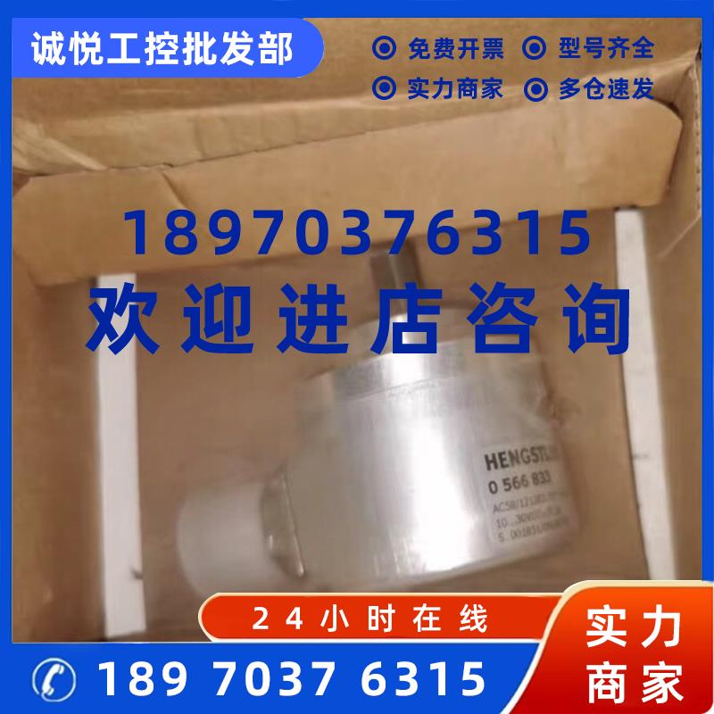 议价原装全新HENGSTLER 亨士乐编码器AC58/1212EX.42SCX 5849 056
