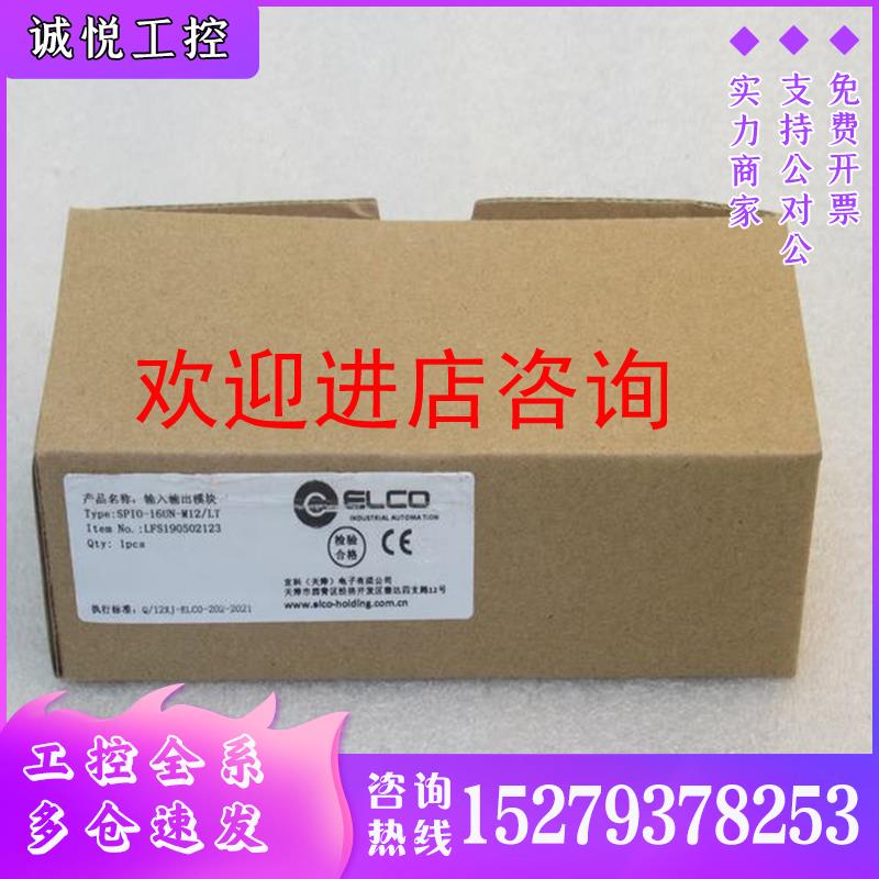 议价*现货销售*全新宜科ELCO模块SPIO-16UN-M12现货