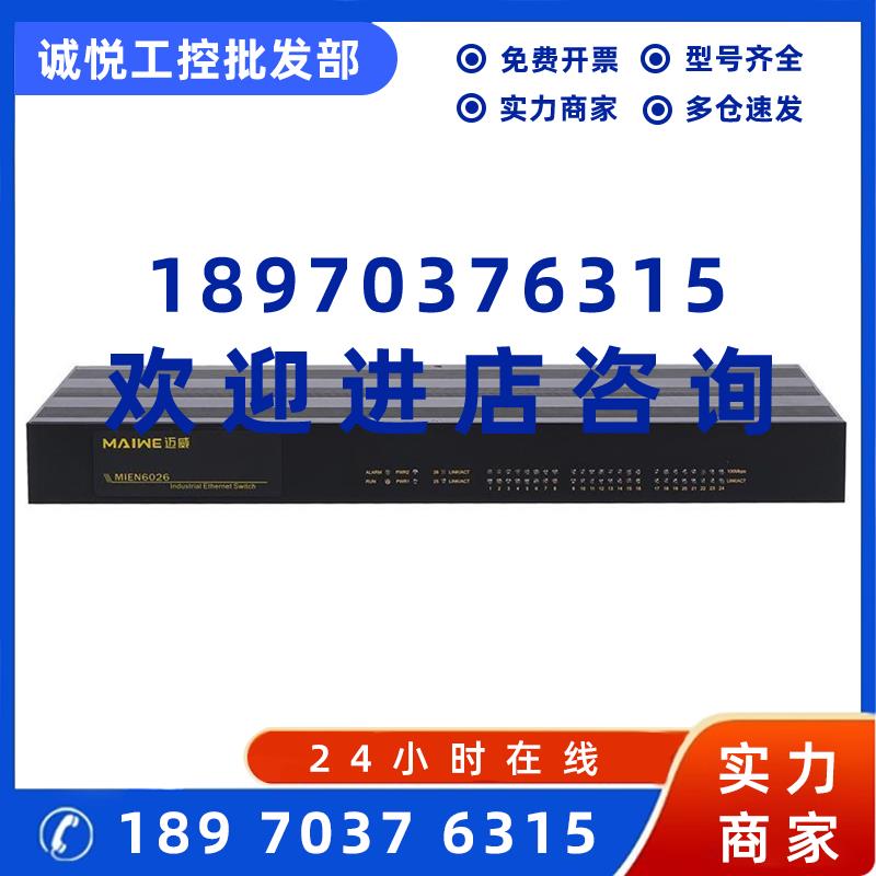 议价迈威MISCOM6026-2S-SC工业级百兆2光24电IEC61850电力交换机M