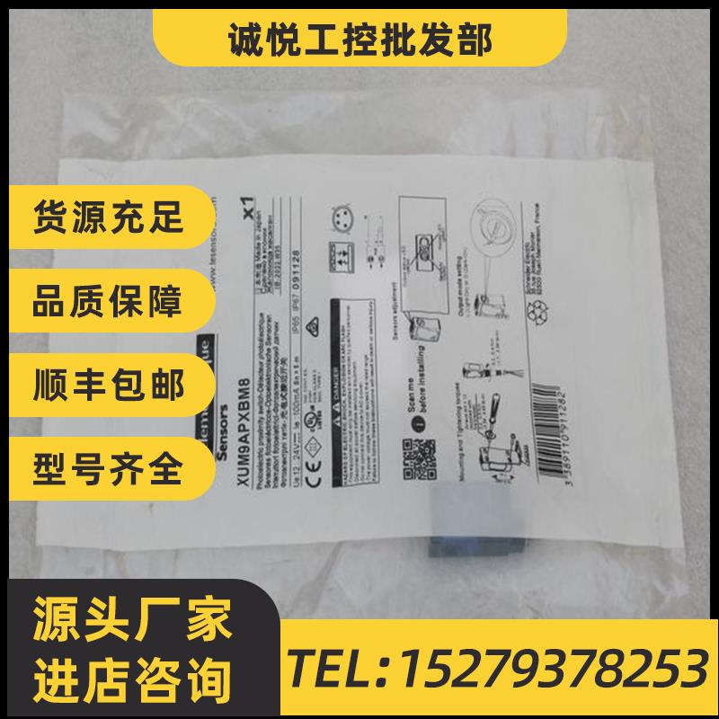 议价*销售*全新施耐德Telemecanique传感器 XUM9APXBM8 现货