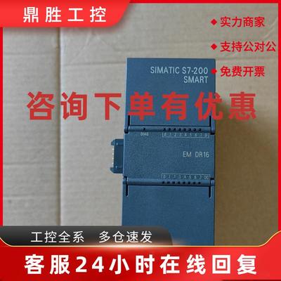议价EM DR16  6ES7  288-2DR16-0AA0  西门子SMART 8入8出扩展模