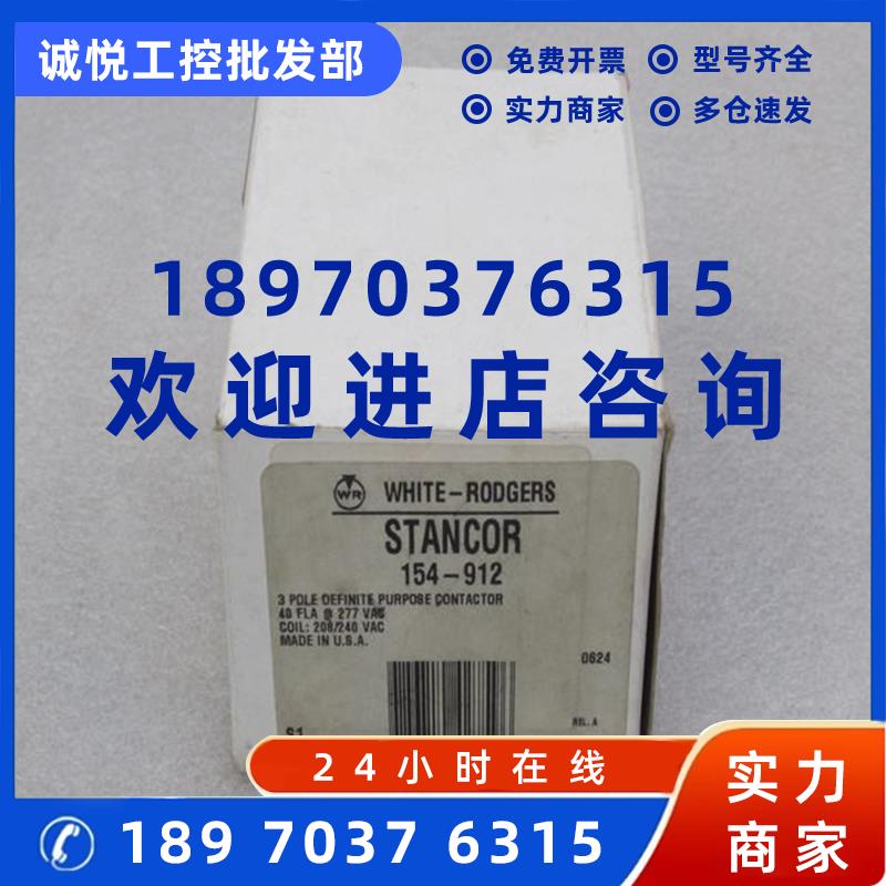 议价*现货销售*全新美国WHITE-RODGERS接触器154-912现货RBM TYPE