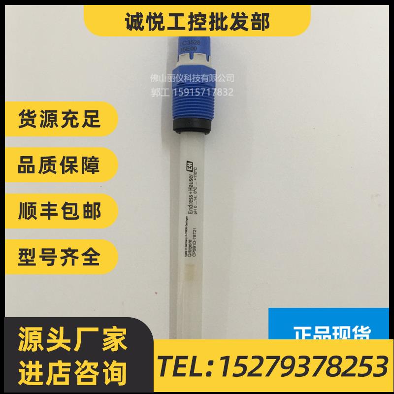 议价E+H pH计电极CPS91D-7BT21 探头CPS11D-7BA21 CPS12D-7PA21