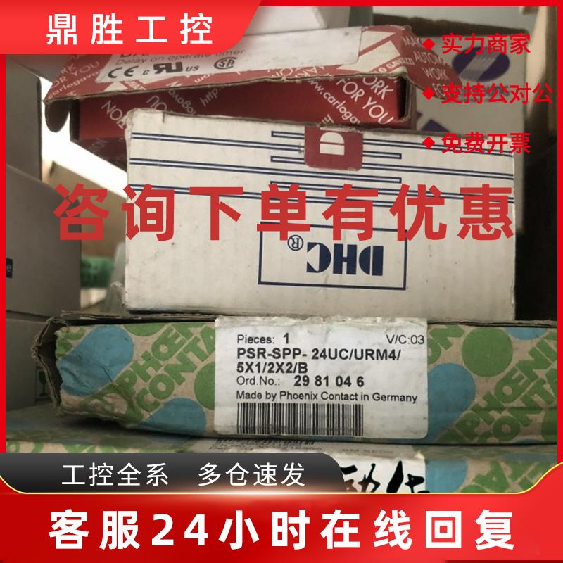议价PSR-SPP-24UC/URM4/5X1/2X2/B 2981046 现货 详情询问客服
