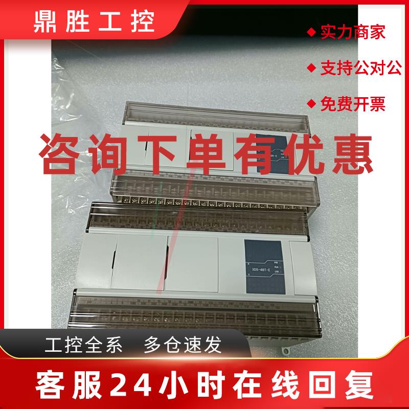 议价XD5-48R-E/XD5-48T-E 信捷PLC主机,成色