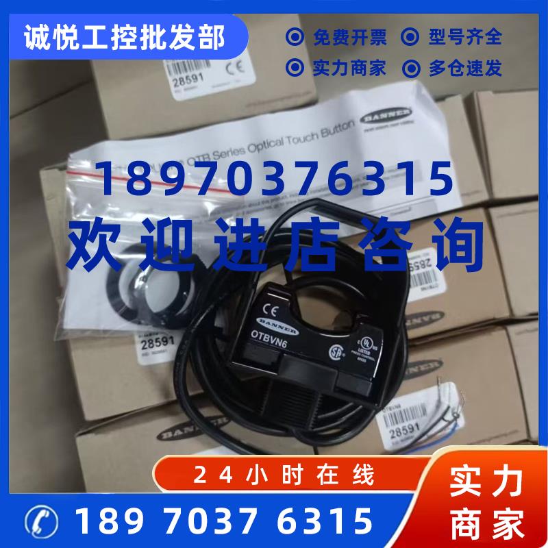 议价BANNER邦纳光电传感器OTBVN6/OTBVP6/OTBVR81 非标价 原装正