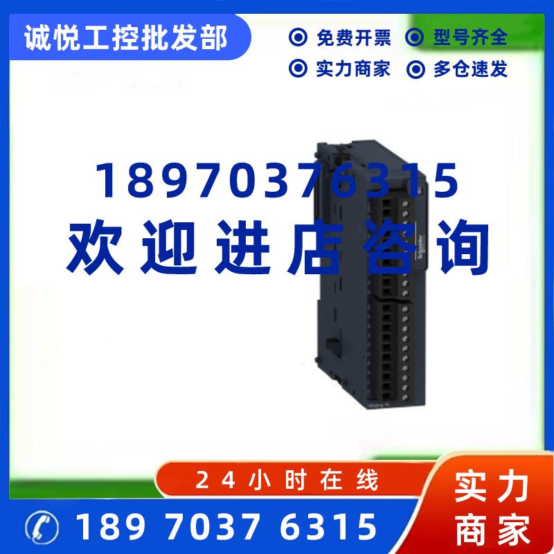 议价施耐德TM3模拟量输入模块TM3TI8T TM3TI4D  TM3AI8全新原装议