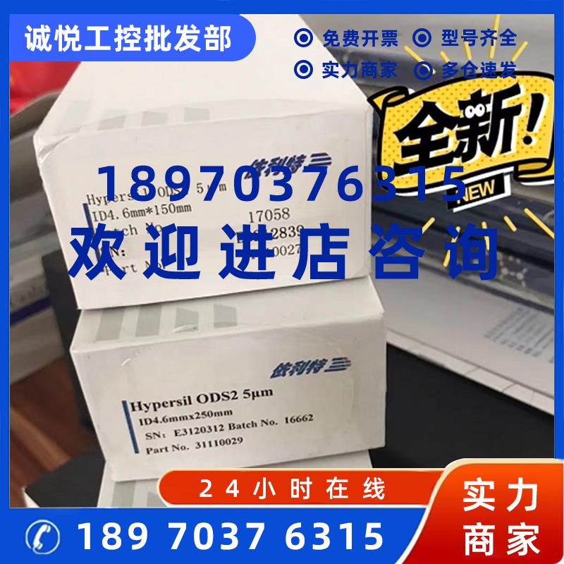 议价依利特液相色31110029 ODS2 250*4.6mm,5um 150*4.6mm 311100