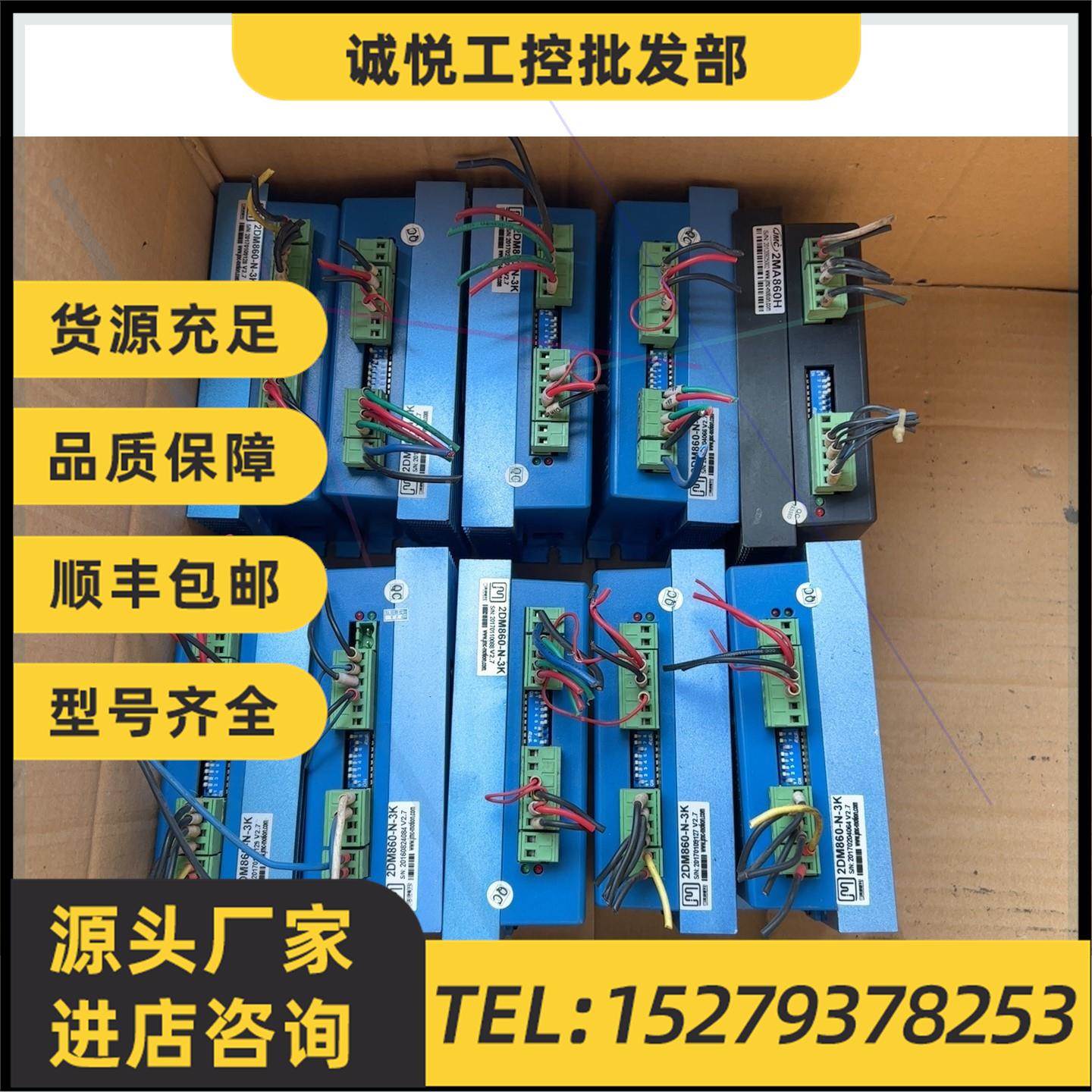 议价杰美康2DM860-N-3K步进驱动器,拆机9台,成色如图,