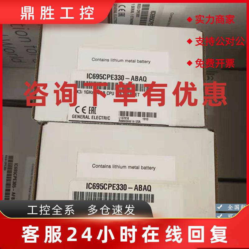 议价IC695CPE330 GE PACSystems RX3i系列1GHZ 64MB CPU处理器 议