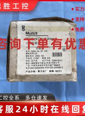 议价施耐德梅兰日兰断路器MUITI9 C65H D2A 2P类小型断路器微型断