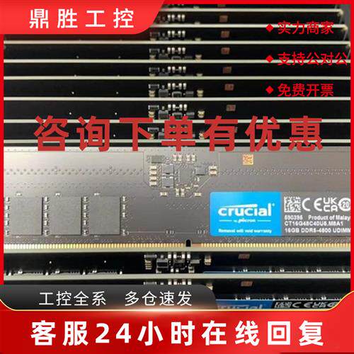 议价全新Crucial/英睿达 16G DDR5 4800MHz 台式机内存CT2K16G48C