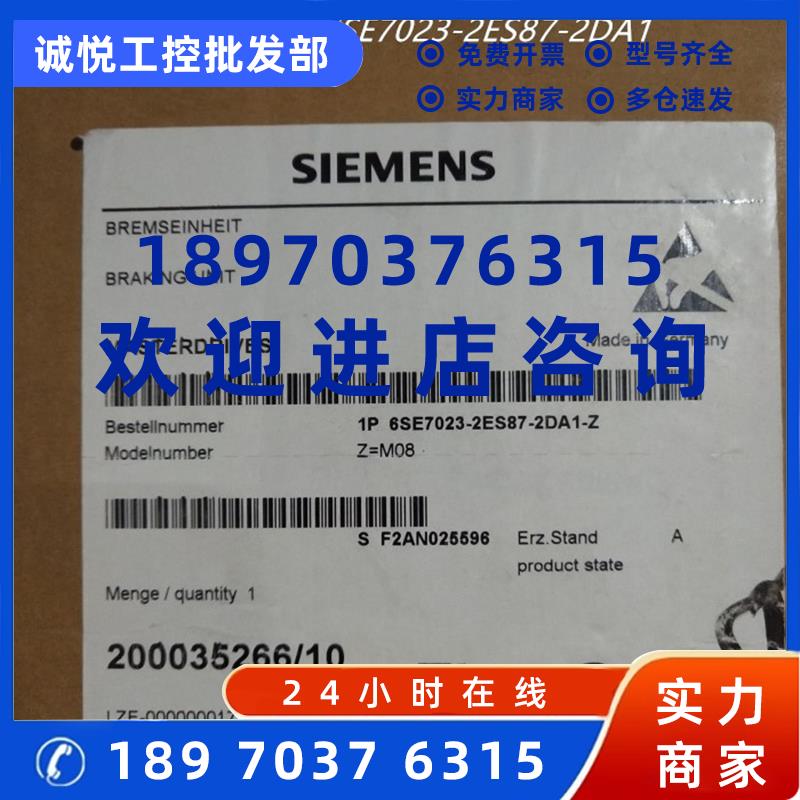议价6SE7023-2ES87-2DA1-Z=M08变频器主驱动 制动6SE7023-2ES87-2