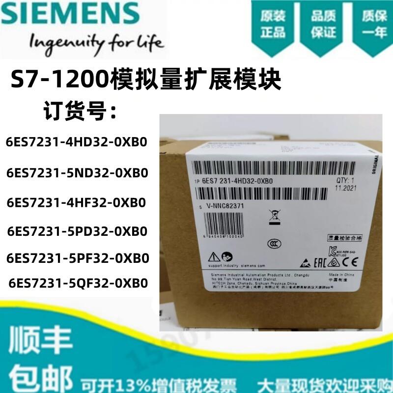 议价西门子模块6ES7231-4HD32/5ND32/4HF32/5PD32/5PF32/5QF32-0X