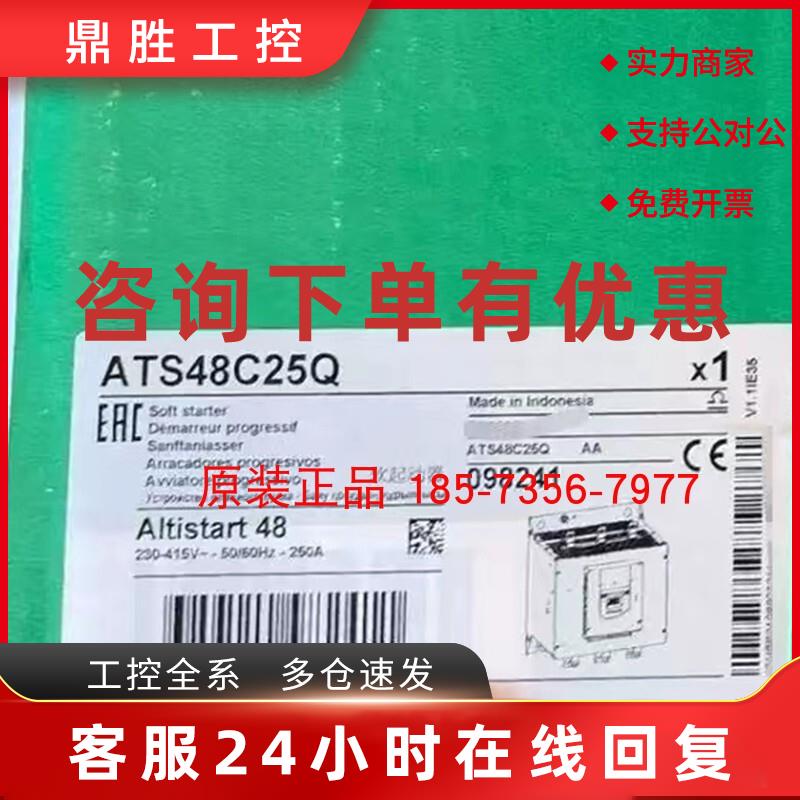 议价ATS48C25Q施耐德软启动器数控伺服驱动变频器扩展卡VW3A3616