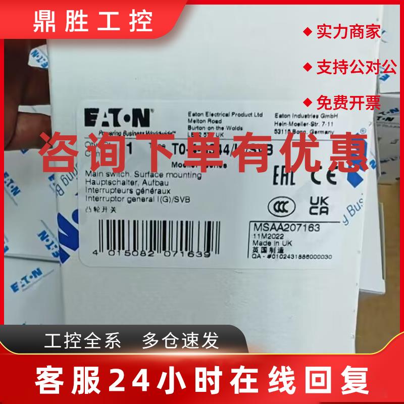 议价伊顿穆勒T0-4-8344/I1/SVB凸轮开关UL认证CSA认证齐全