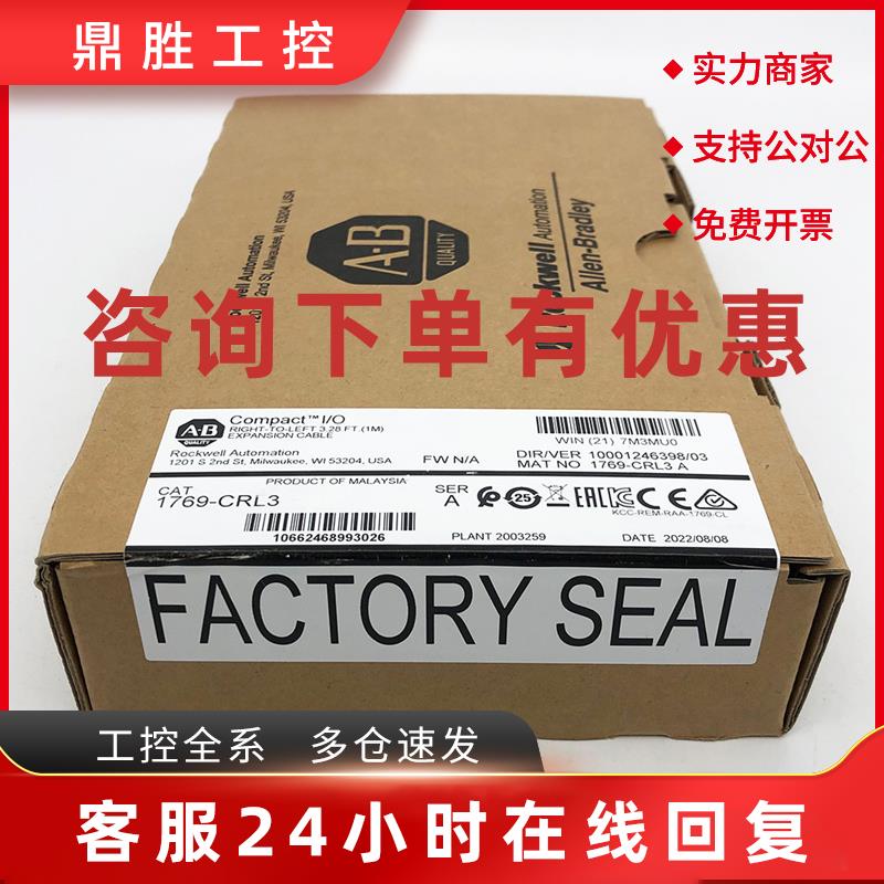 议价1769-CRL3扩展电缆罗克韦尔AB全新CompactLogix1769CRL3