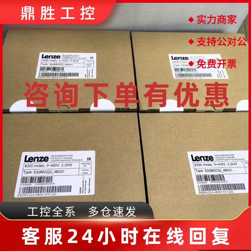 议价E82MV402-4B001 E82MV402-4B151 伦茨变频器现货包邮咨询议价