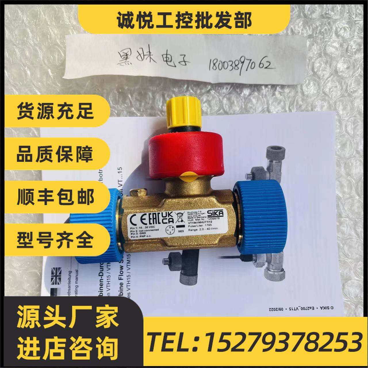 议价SIKA VHS25M0INDUC03流量开关SIKA VKS05M0TRANE01流量开关