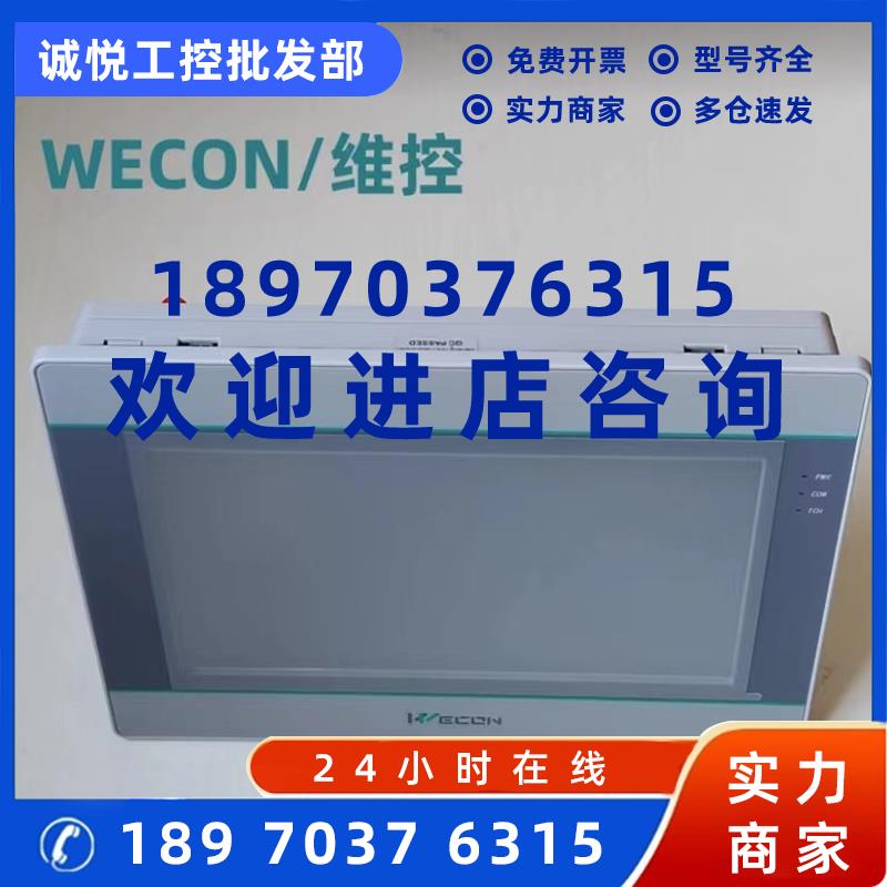 议价WECON原装全新维控触摸屏PI系列PI3070iePI3102iPI3102ig