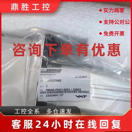 议价VAT 09040-PE01-0001/32662  全新正品