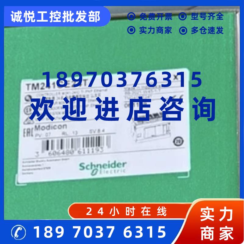 议价施耐德PLCTM241CE24T/CEC24T/TM241CE40RTM241CE40T/TM221订