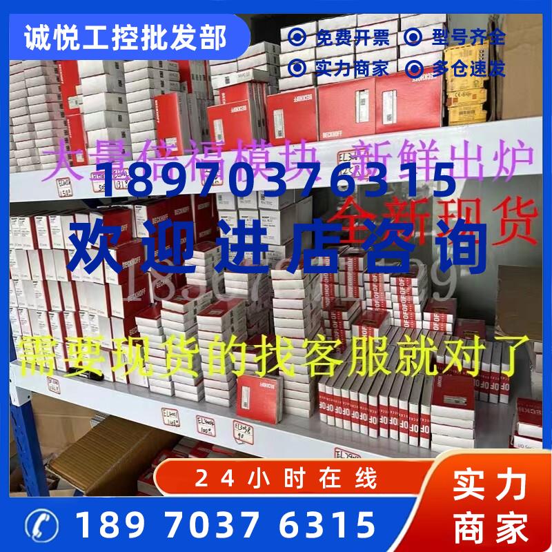 议价BECKHOFF倍福模块EK1100 EL2904 EL1904 EL6731 EL9410 EL675
