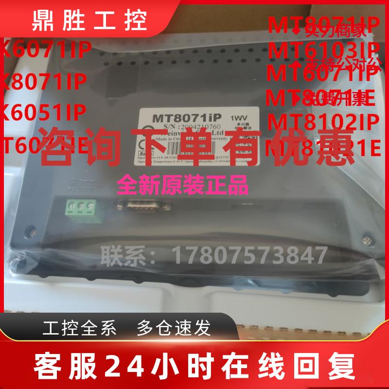 议价威纶通触摸屏TK6071iPTK6071iQ威纶7寸屏/维纶人机界面 现货