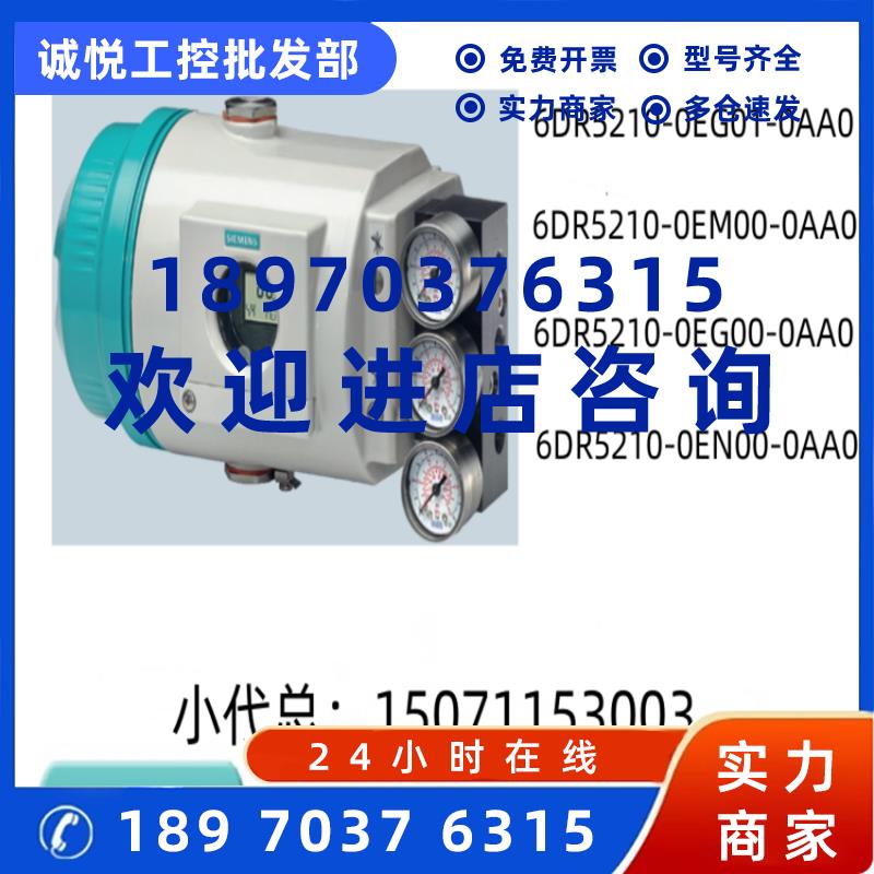 议价西门子6DR5210-0EG01-0AA0/0EM00/0EG00/0EN00 智能定位器