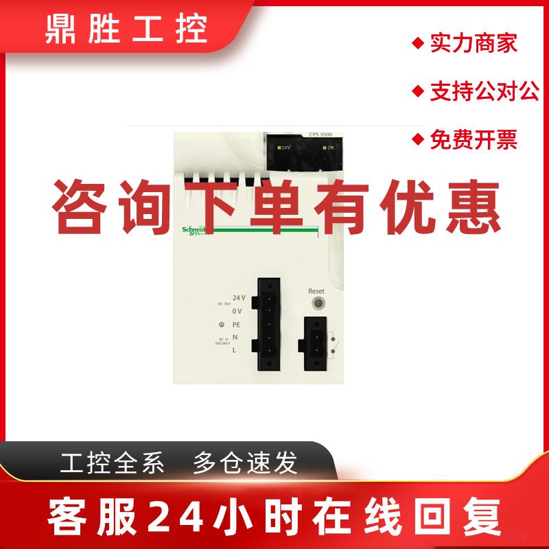 议价施耐德PLC高功率电源模块 BMXCPS3500 全新原装