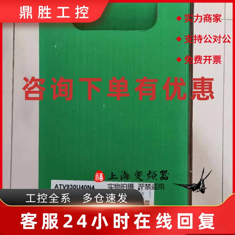 议价ATV930U30N4 380V施耐德3kW变频器 全新 公司现货质保一年