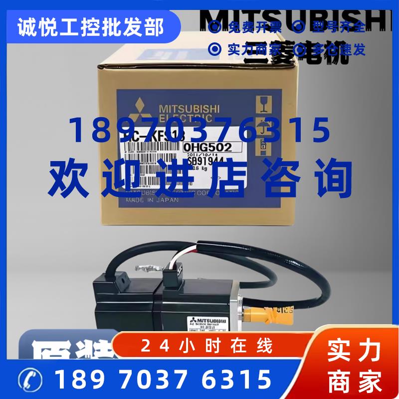 议价三菱伺服电机HC-KFS13 MFS13 HC-KFS13B HC-KFS23 KFS23B全新