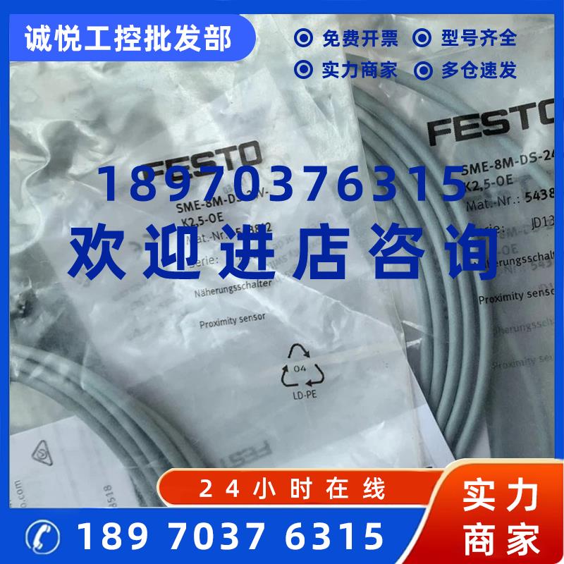 议价FESTO 543862磁性开关全新原装正品SME-8M-DS-24V-K-2,5-OE