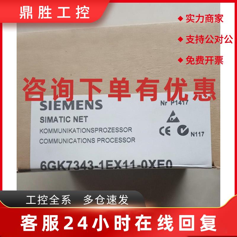 议价CP343-1西门子6GK7343-1EX11-0XE0德国进口6GK7 343-1EX11-OX