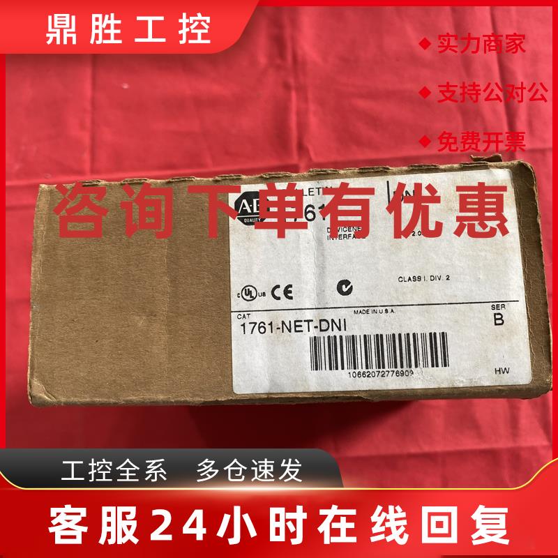 议价AB罗克韦尔可编程控制器1761-NET-DNI控制模块PLC输入输出模