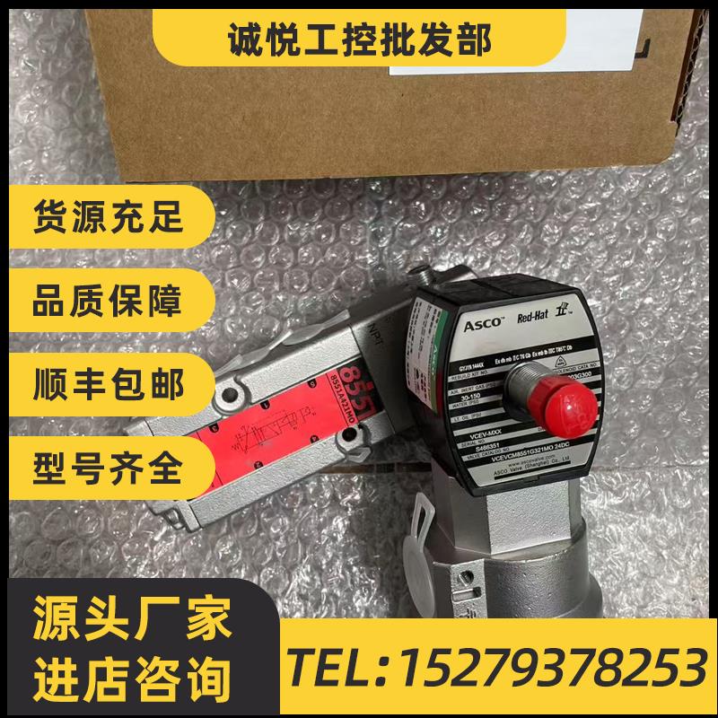 议价VCEVCM8551G321MO 24DC,美国ASCO不锈钢防爆电磁阀,1/4NPT螺
