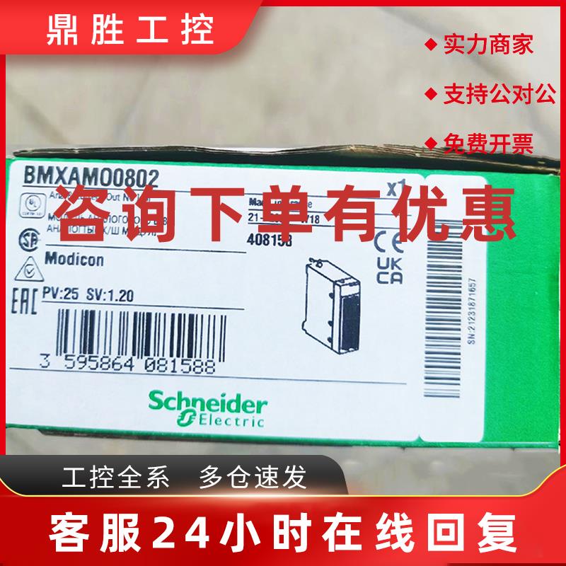 议价全新原装施耐德模块BMXAMO0802/BMXAMI0810/BMXAMI0410/BMXAM