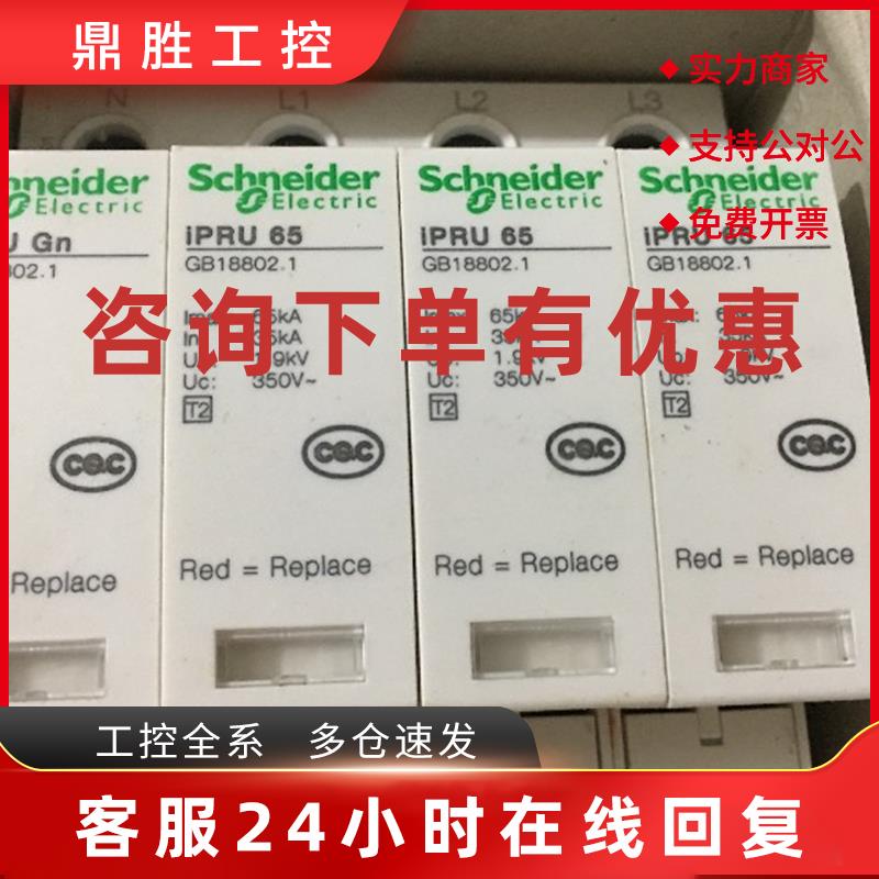 议价iSCB2 80H2 4P施耐德万高电涌保护器 A9L208044断路器 防雷浪