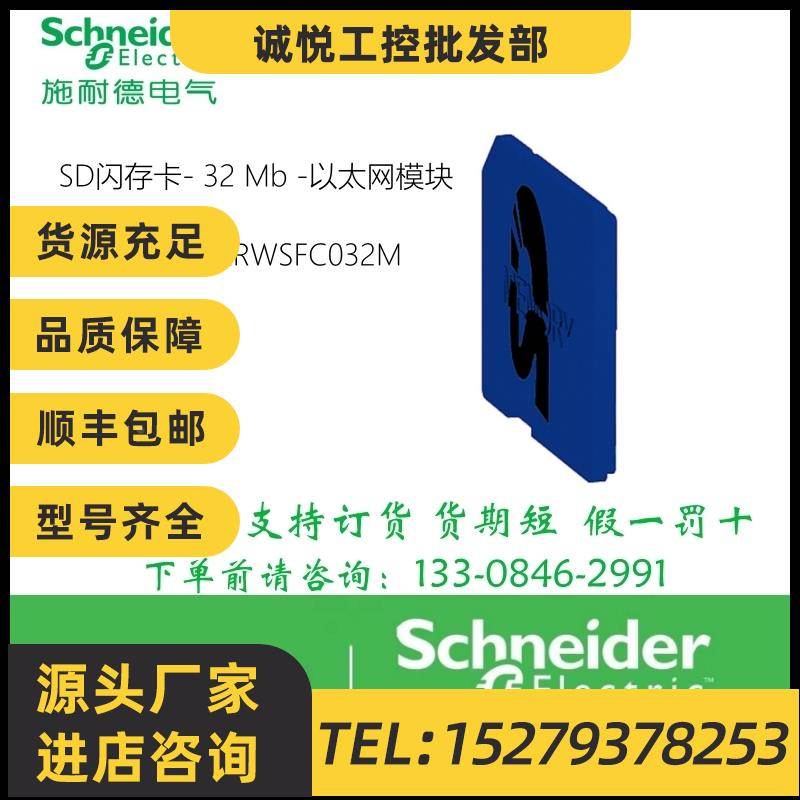 议价BMXRWSFC032M施耐德SD闪存卡- 32 Mb -以太网模块