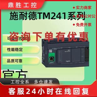 24T 40T全新正品 40R CE24R 40T 议价控制器TM241CE24R