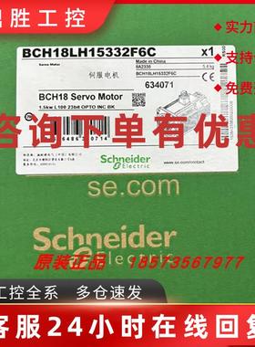 议价BCH18LH10332A6C/BCH18LH15332F6C施耐德伺服马达全新原装正