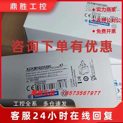 议价XCKM121/102H29C/110C/121H29/XCKMR54D1/XCKMR54D1H29施耐德