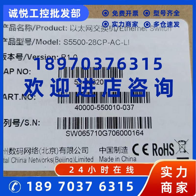 议价神州数码S5500-28CP-AC-LI DCS-1024+ DCRS-5960-28F-DC 交换